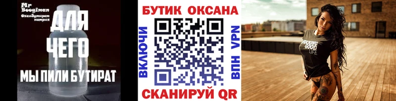БУТИРАТ бутик  Купить закладки  Светлогорск 