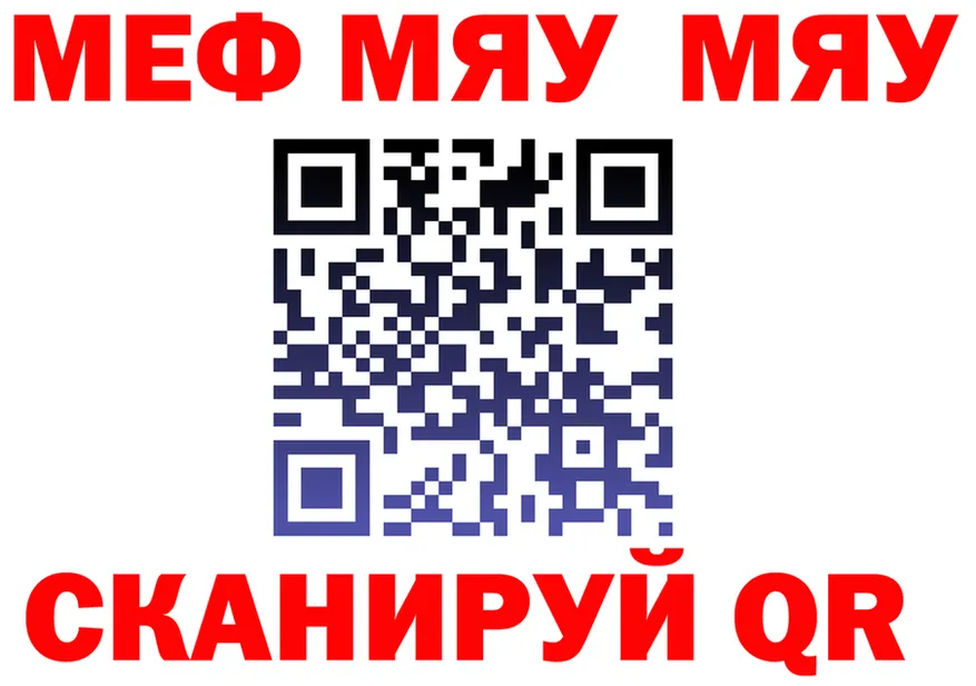 МЯУ-МЯУ 4 MMC tor сайты даркнета гидра Светлогорск